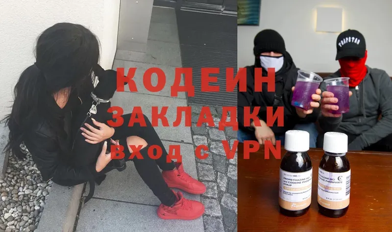 гидра вход  закладка  Калининск  Кодеиновый сироп Lean Purple Drank 